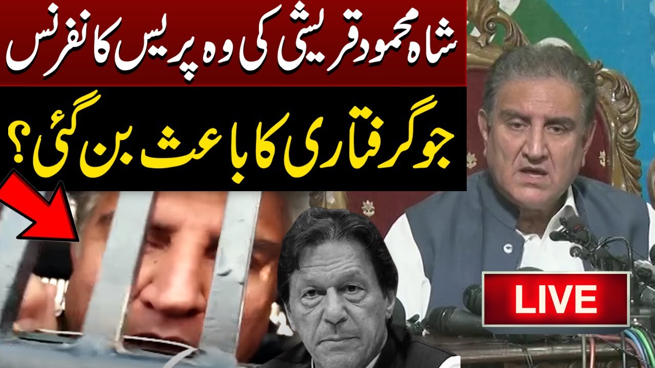Press Conference Which Causes PTI Leader Shah Mahmood Qureshi Arrest | Express News