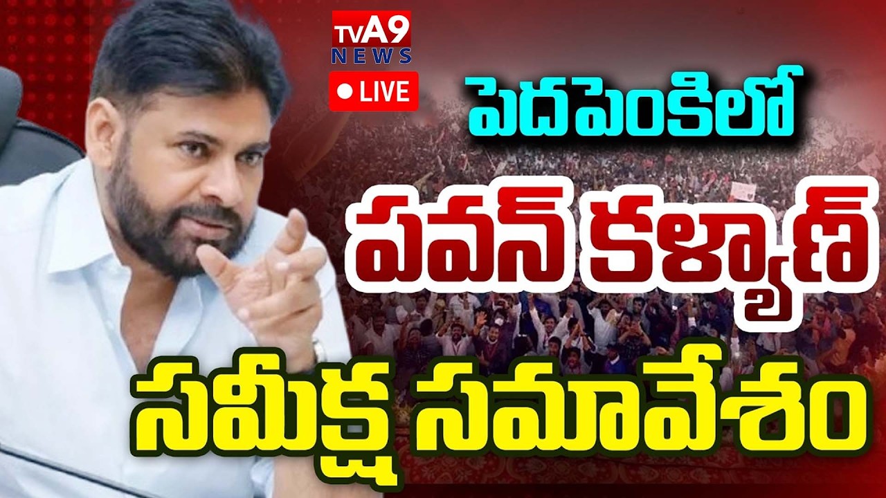 🔴LIVE : DYCM Pawan Kalyan Review meeting on sanitation management and provision of Facilities | TVA9