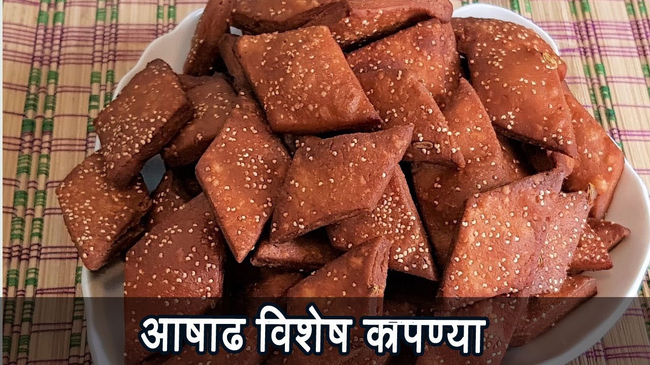 खुसखुशीत कापण्या  | Kapni Recipe | अस्सल 