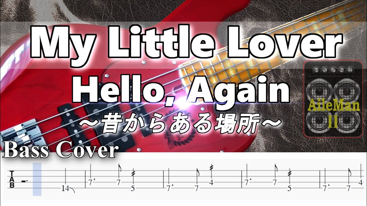 ※ベース初心者おすすめ！！【TAB譜付ベース】My Little Lover「Hello, Again 〜昔からある場所〜」【弾いてみた・ベースカバー】BassCover