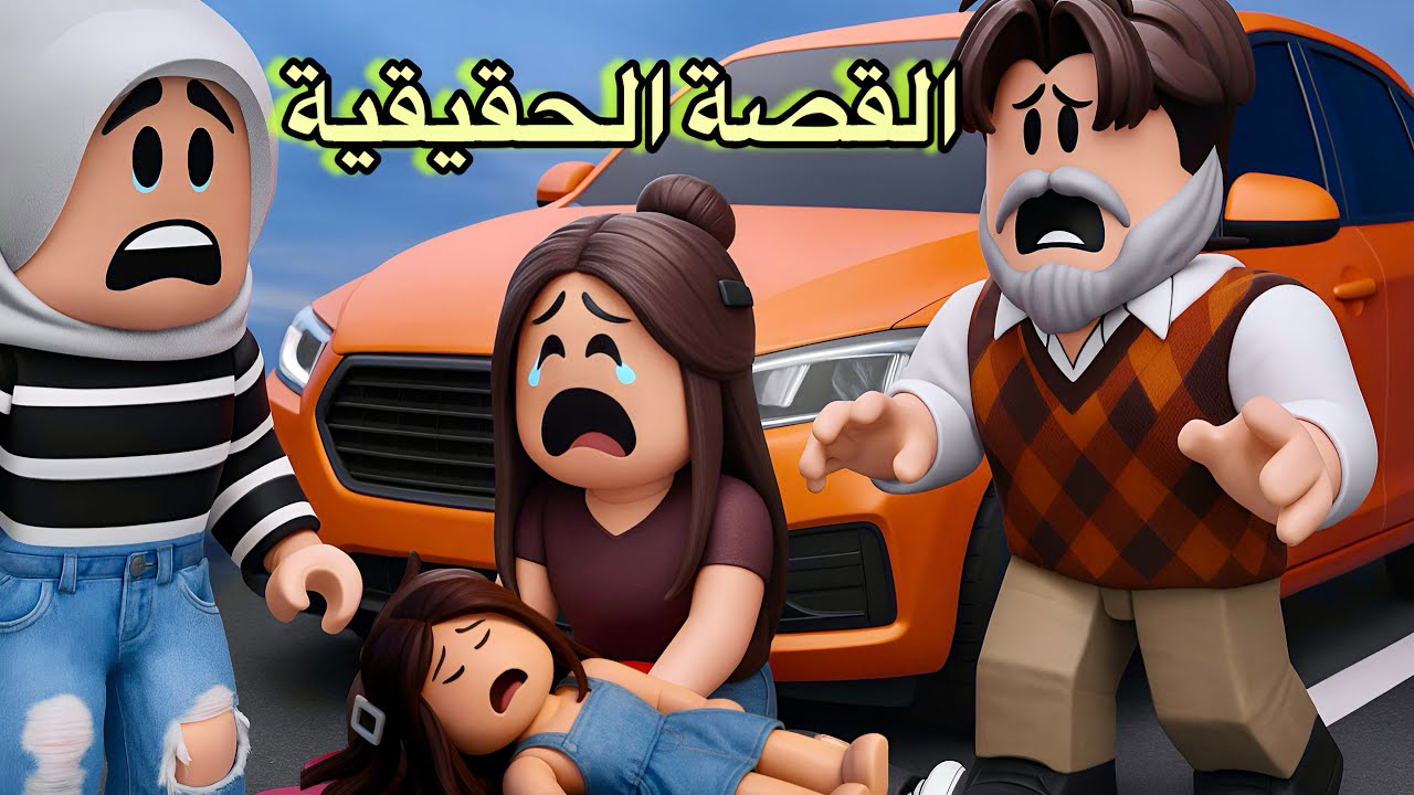 🎬 حلقة جديدة من قصة سمسمة - القصة الحقيقية 💔 سرّخطير انكشف لأول مرة😨🏡!