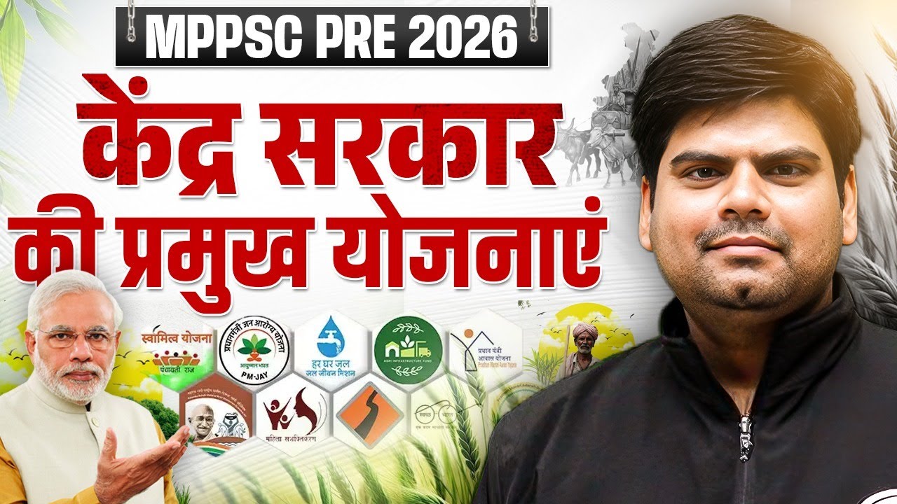 Central Govt Schemes 2025 - 26 🔥| MPPSC Prelims 2026 | MP Exam Wallah