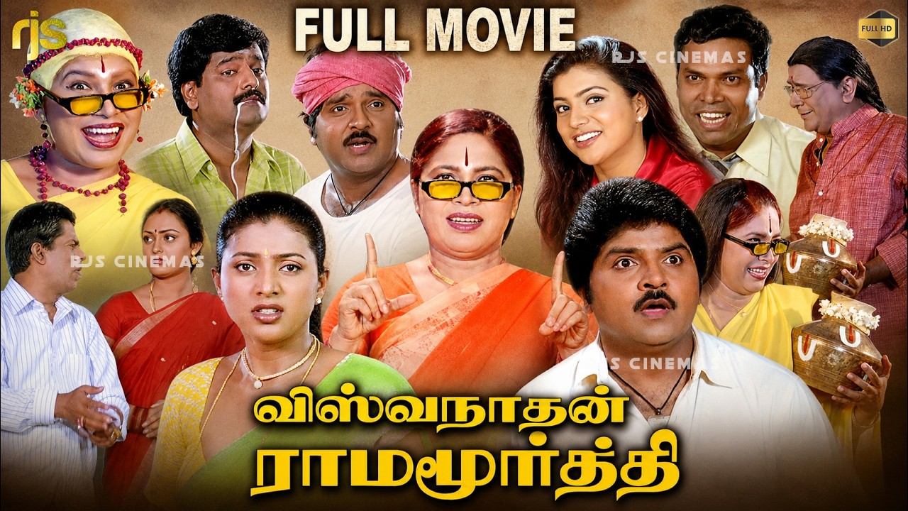 Viswanathan Ramamoorthy | Tamil Full Movie HD | Ramki | Roja | Vivek | Comedy Family Entertainer