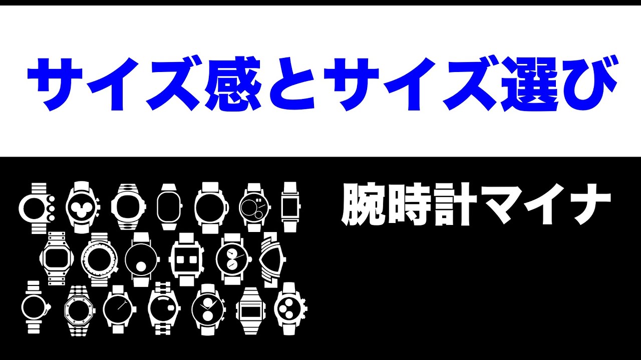 Watch Size in Japan