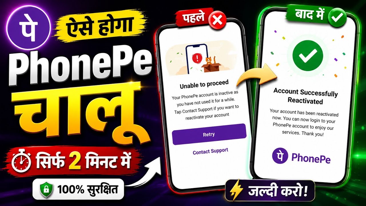 Phonepe Unable To Proceed | Unable To Proceed Phonepe | Phonepe Unable To Proceed Problem