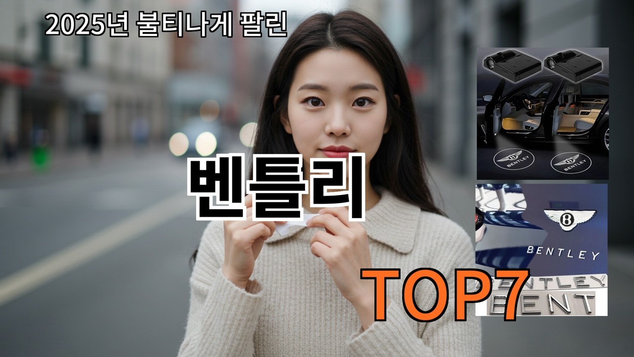 알리 벤틀리 알리 쇼핑 리스트에 자주 보임