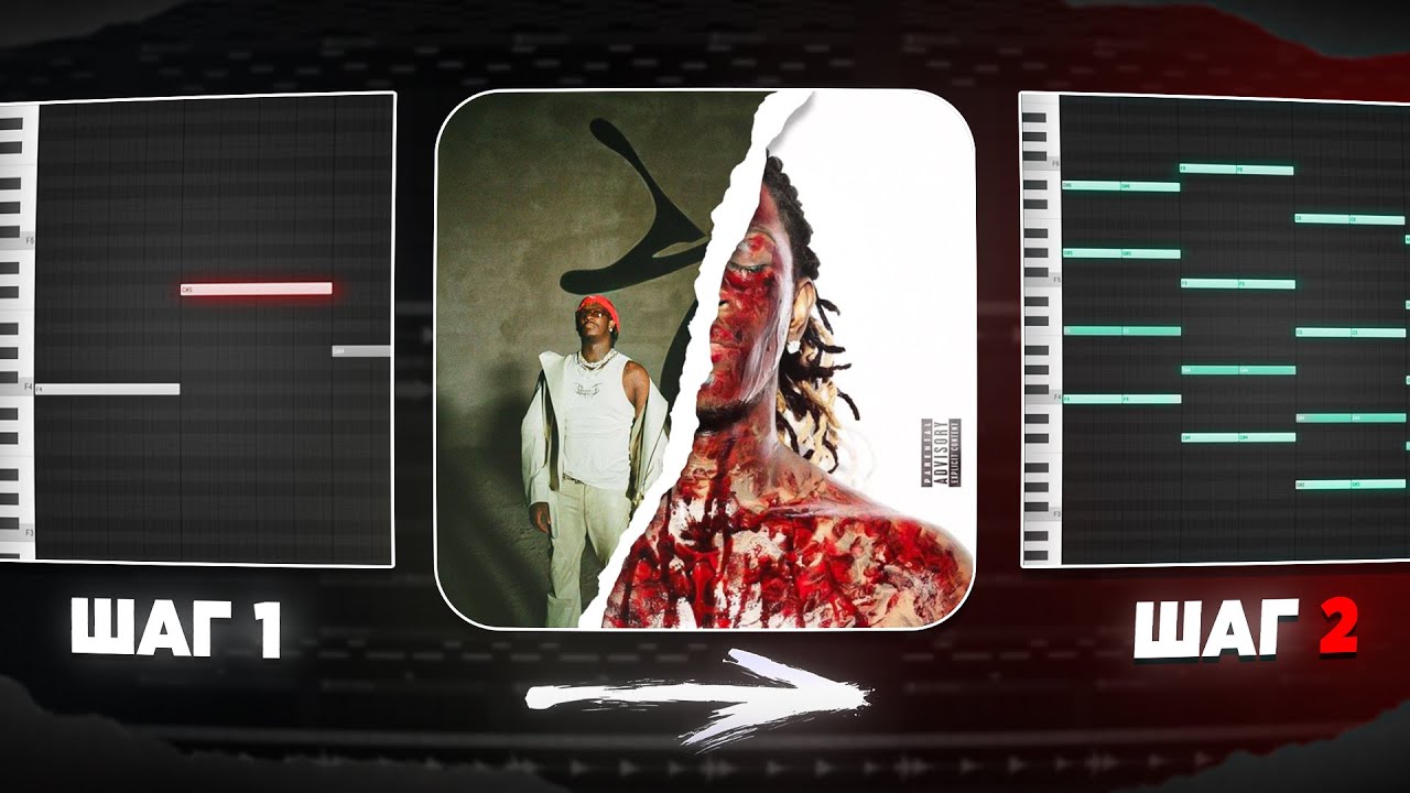 Как делать биты для YOUNG THUG в 2025 году!