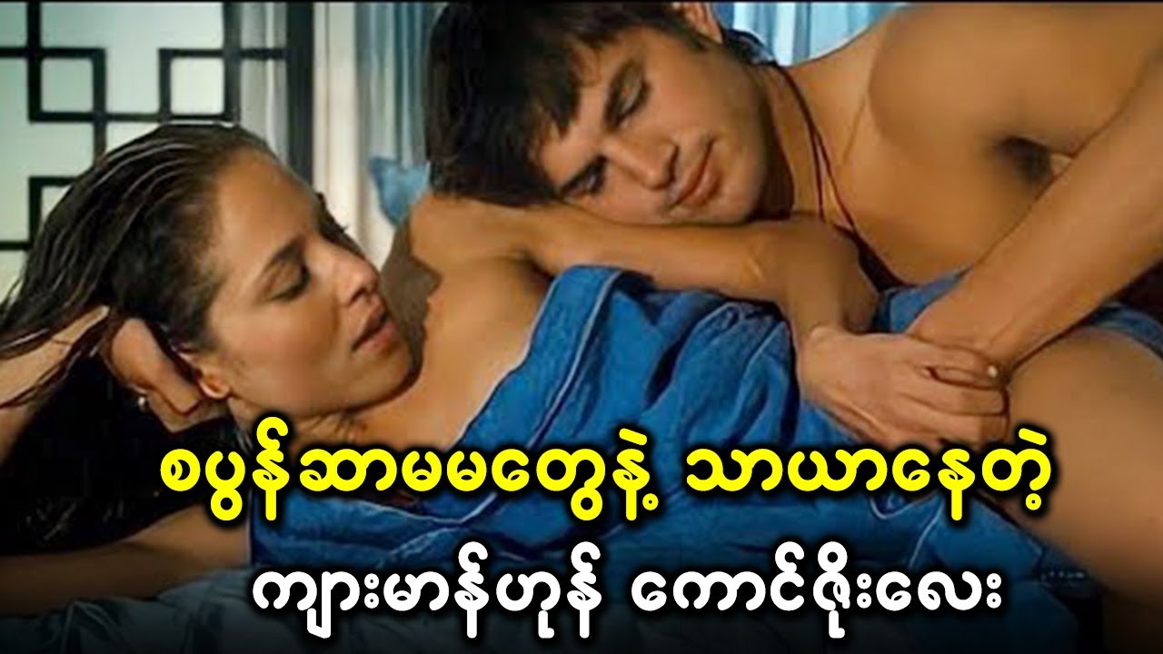 စပွန်ဆာမမတွေနဲ့သာယာနေတဲ့ ကျားမာန်ဟုန်ကောင်ဆိုးလေး