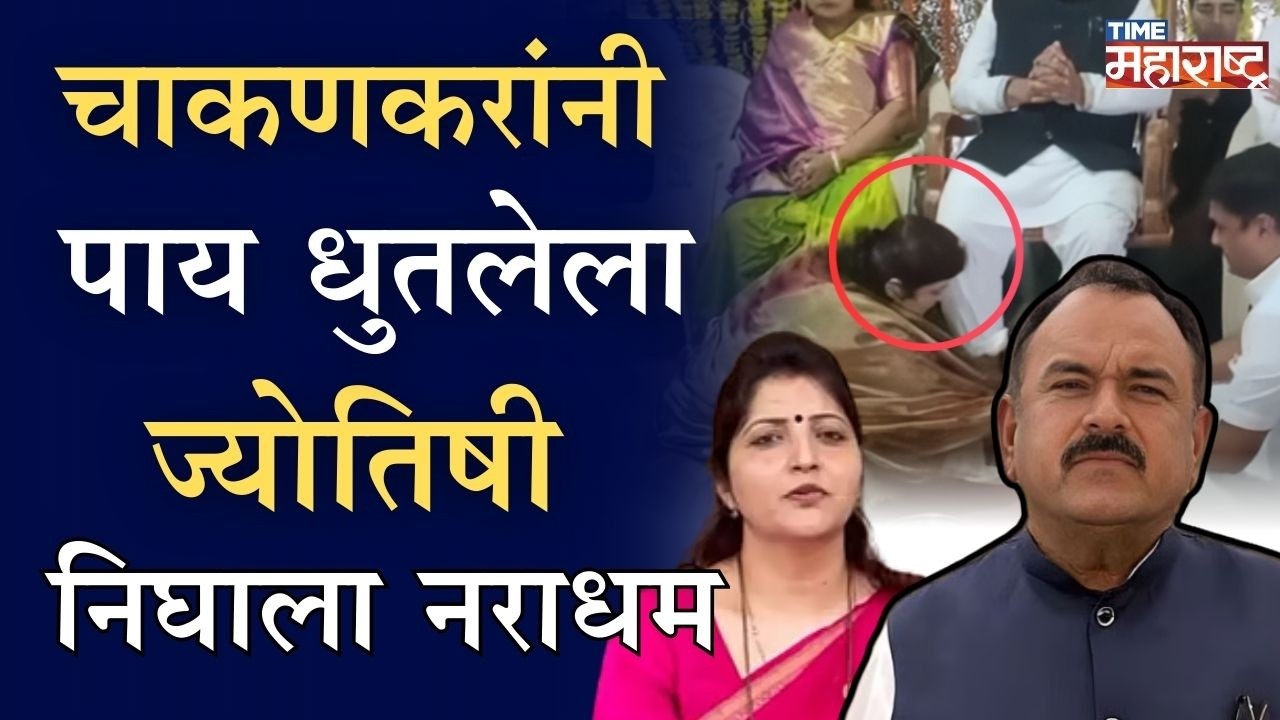 ज्योतिषी Ashok Kharat आणि Rupali Chakankar कनेक्शन काय; का होतेय चाकणकरांच्या राजीनाम्याची मागणी?