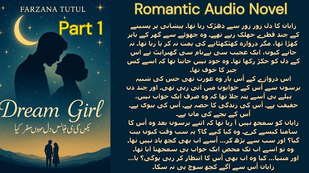 Urdu Romantic Novel |Rich Hero| Poor Heroine |Dream Girl Epi1 #urdunovel #romancebooks  #novel #love