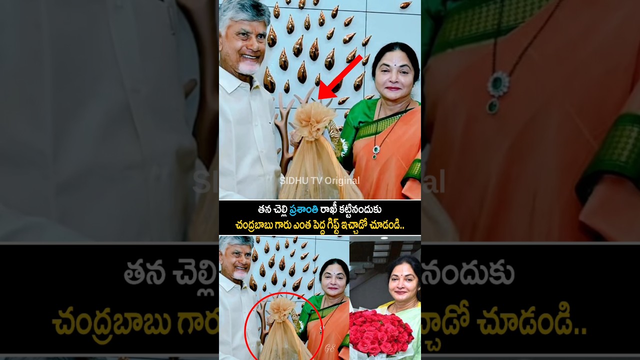 CM nara chandra Babu Naidu garu shocking visuals with his sister prashanthi #chandrababu #tdp