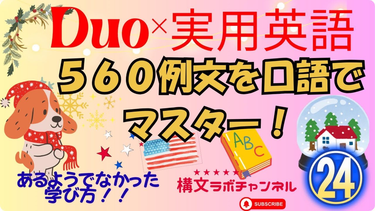 シーズン2    ㉔　No.433 - 450   Duo3.0を実用会話へ！口語表現も練習しよう！!