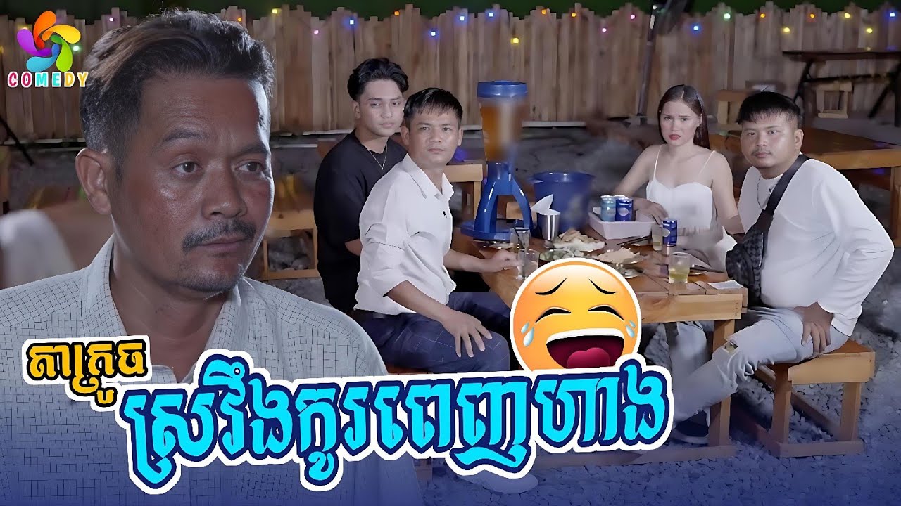 កំប្លែងថ្មី៖ ម្នាក់ឯងធ្វើការប៉ុន្មានកន្លែង 😂 ( Comedy Khmer Neay Krouch )