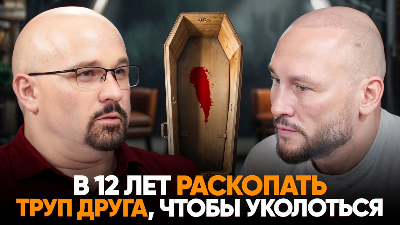Почему Mefedрон страшнее героина? Из подвала до трибуны ООН.
