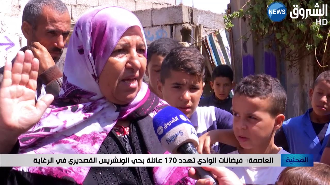 العاصمة: فيضانات الوادي تهدد 170 عائلة بحي الونشريس القصديري في الرغاية