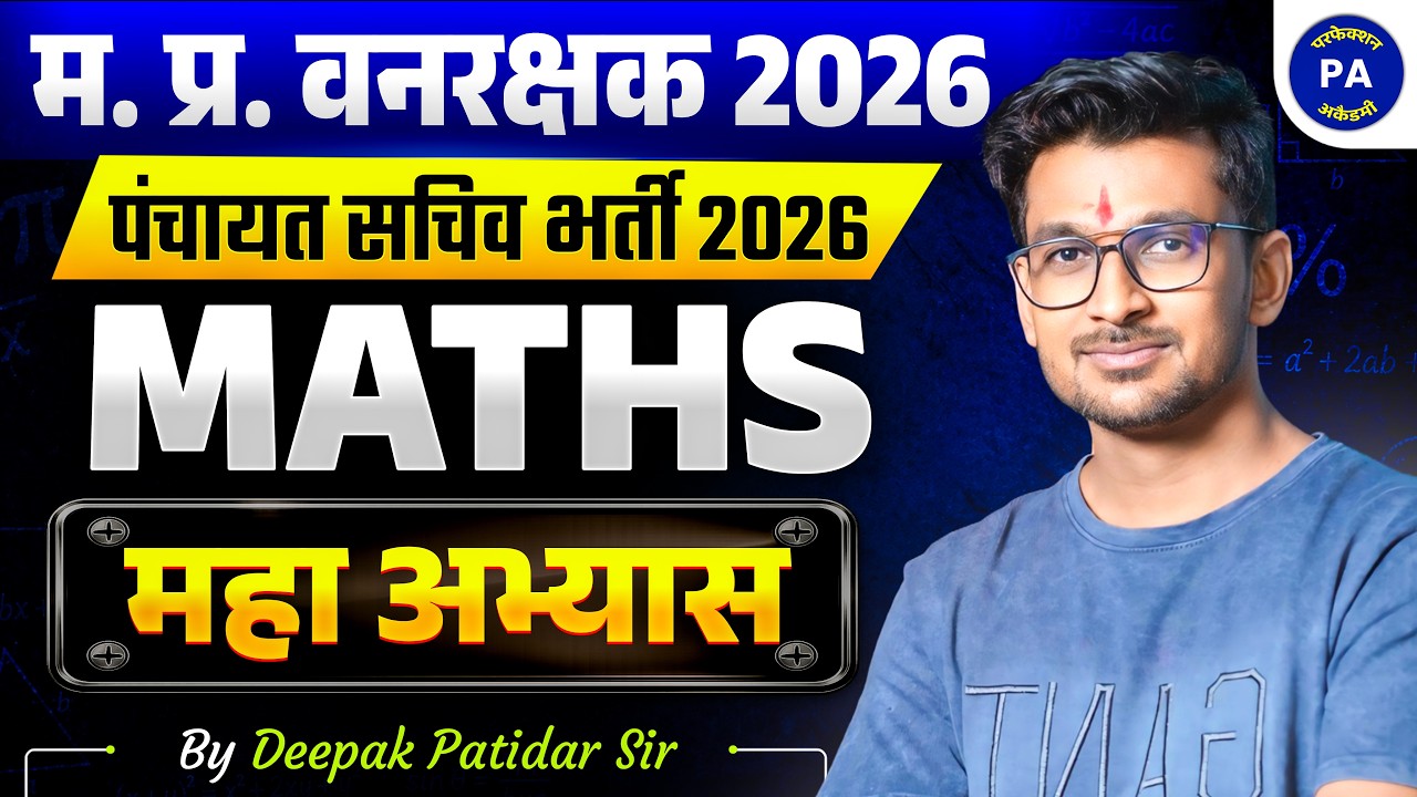 Maths | Class - 01 | MP Forest Guard & Jail Prahari 2026 | Deepak Patidar Sir | Perfection Academy