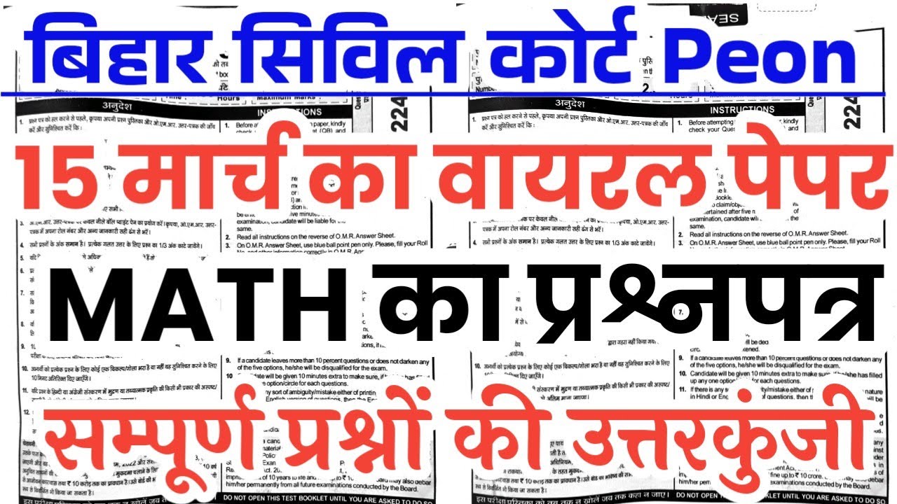 BIHAR CIVIL COURT PEON 15 MARCH 2026 MATH PRACTICE SET |BIHAR CIVIL COURT PEON 15 MARCH SOLVED PAPER