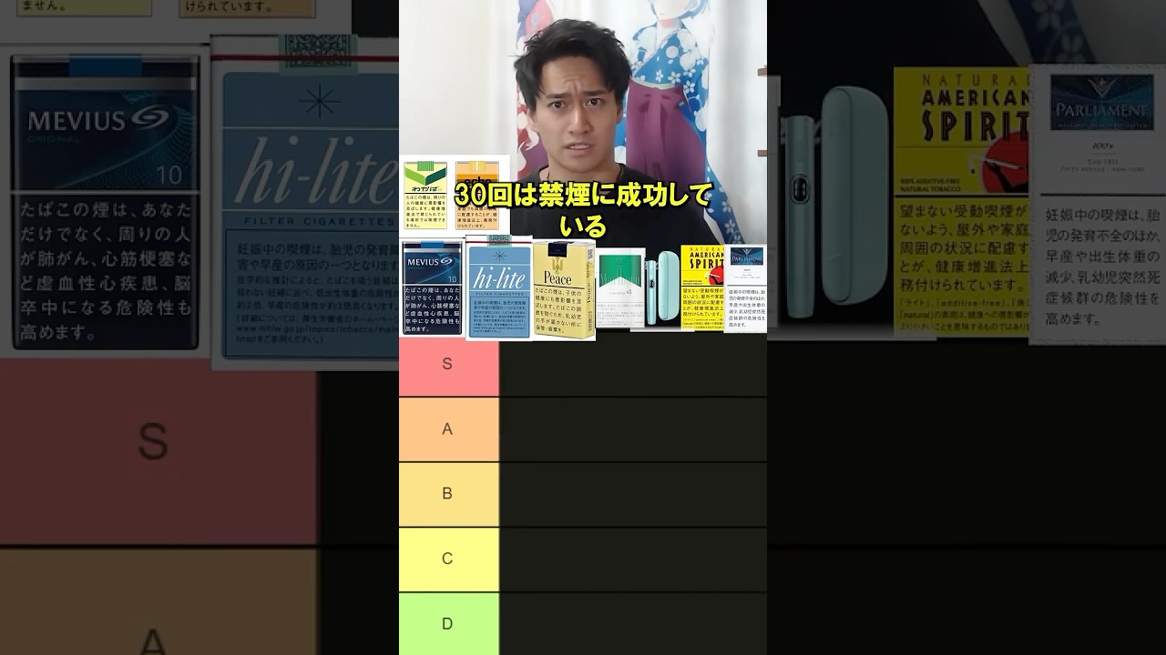 バンドマンが吸うべきタバコティアリスト！　#バンドマン #たばこ #tierlist #ティアリスト #shorts