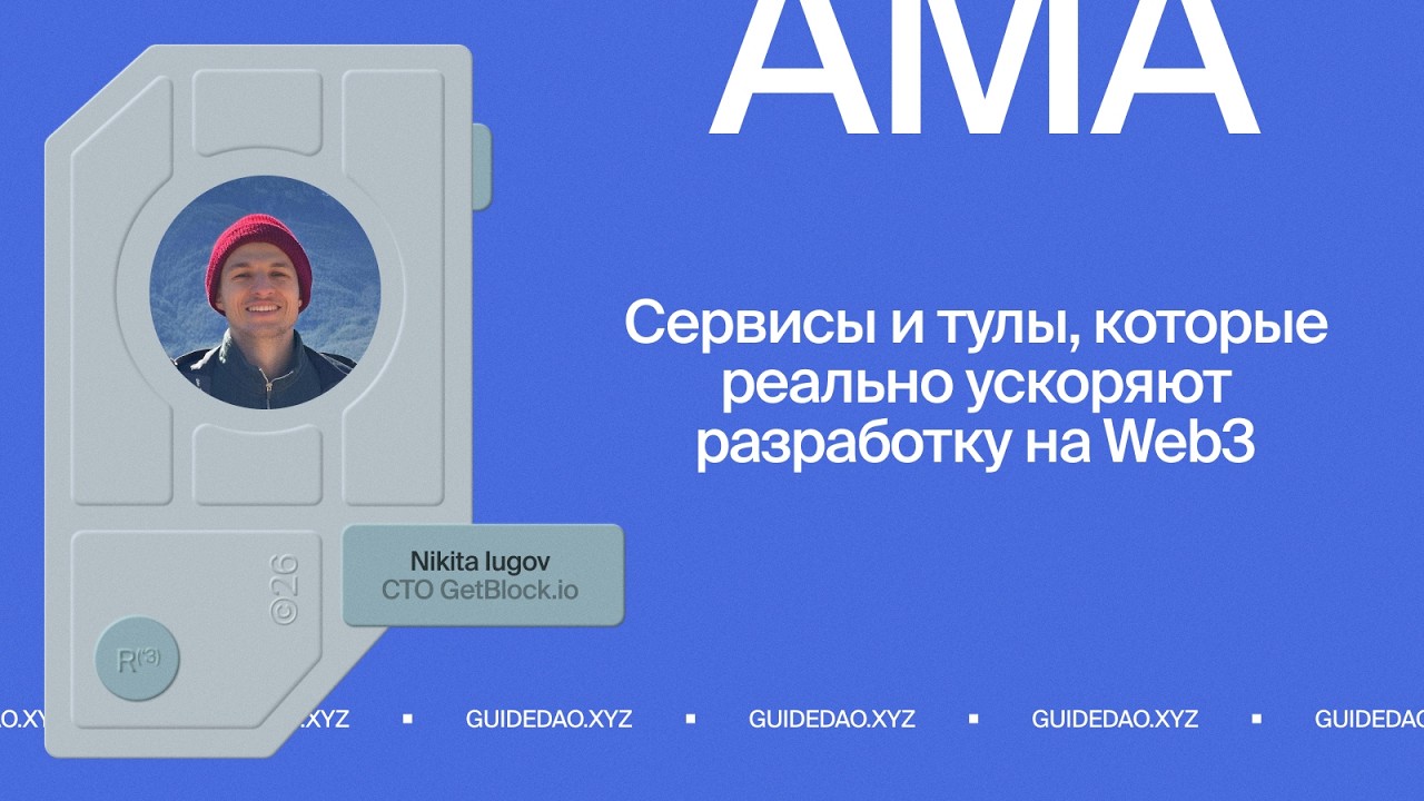 Инфраструктура, SaaS и всё, что ускоряет разработку на Web3