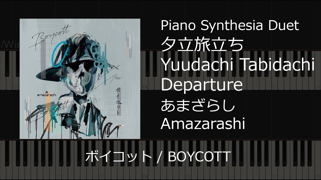 Amazarashi - Yuudachi Tabidachi; 夕立旅立ち (Synthesia piano duet)