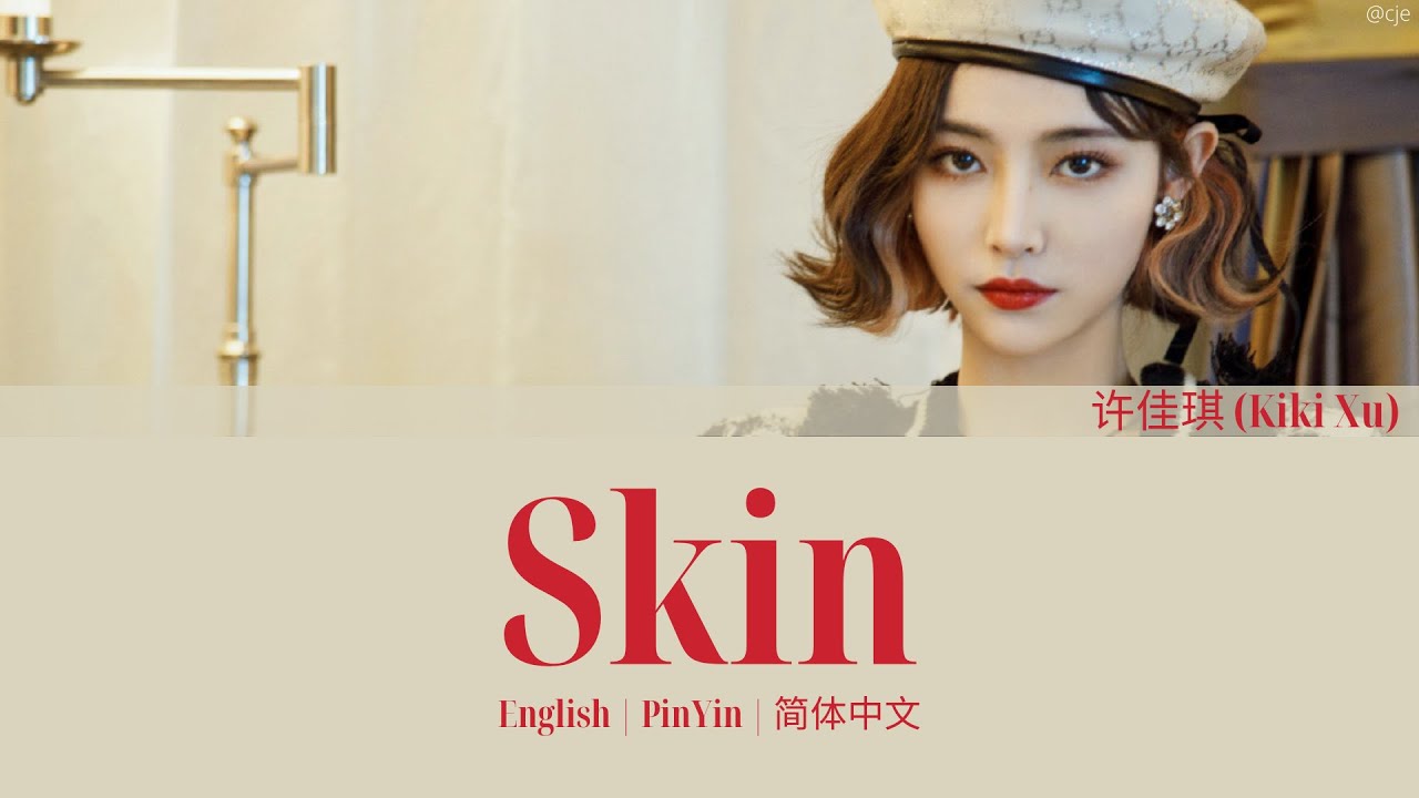 THE9 许佳琪 (Kiki Xu) Skin 歌词/ Color Coded Lyrics(简体中文/PinYin/English)