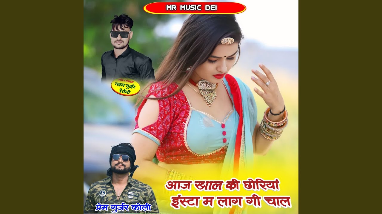 Aaj Khal Ki Choriya Insta M Lag Gi Chal