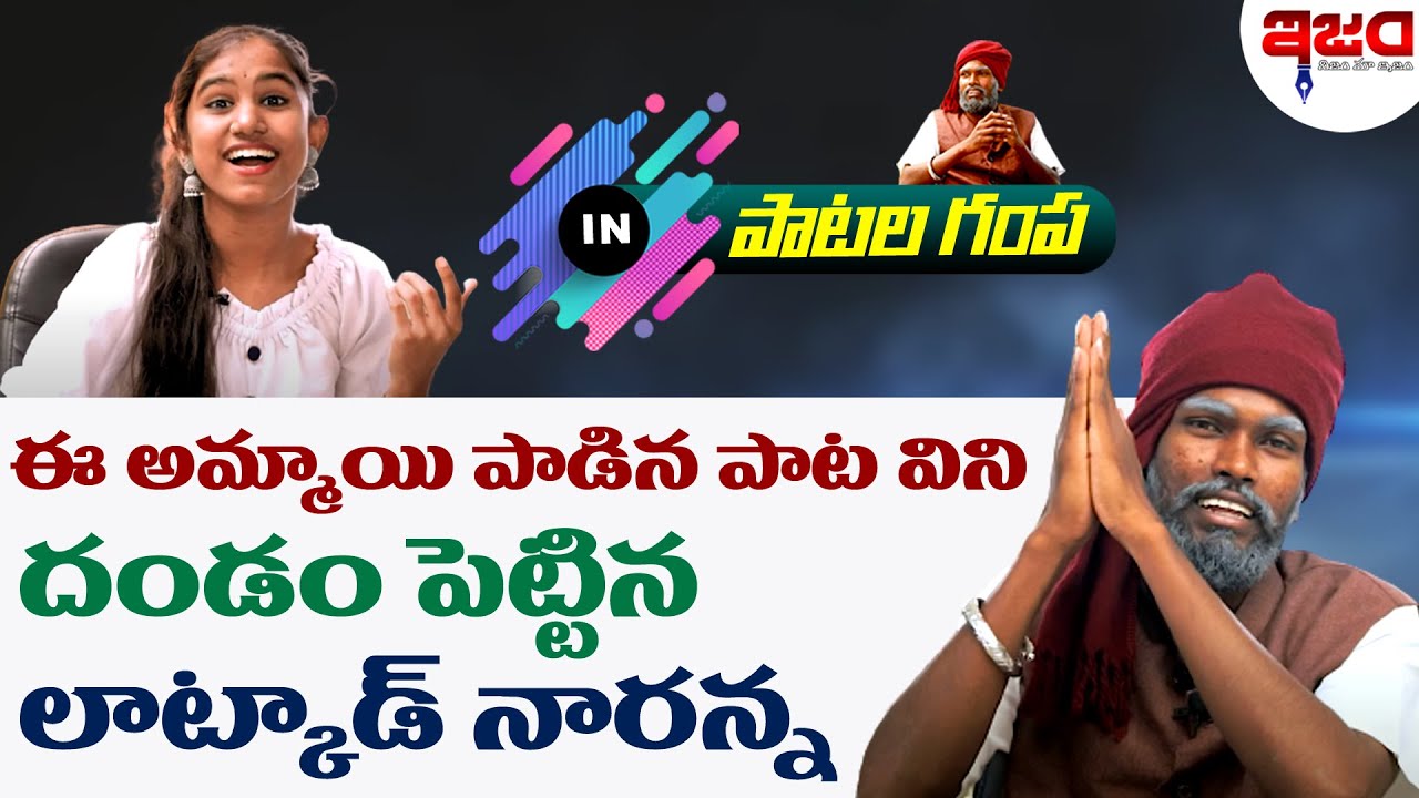 Unstoppable Telugu Rhyme | Patalagampa | Singer Sruthi | Latkad Naari | Ism Tv