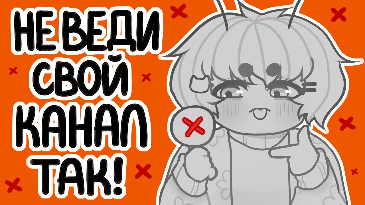 Ошибки в ведении (арт) канала | Как не забросить Ютуб? | разговорный спидпеинт