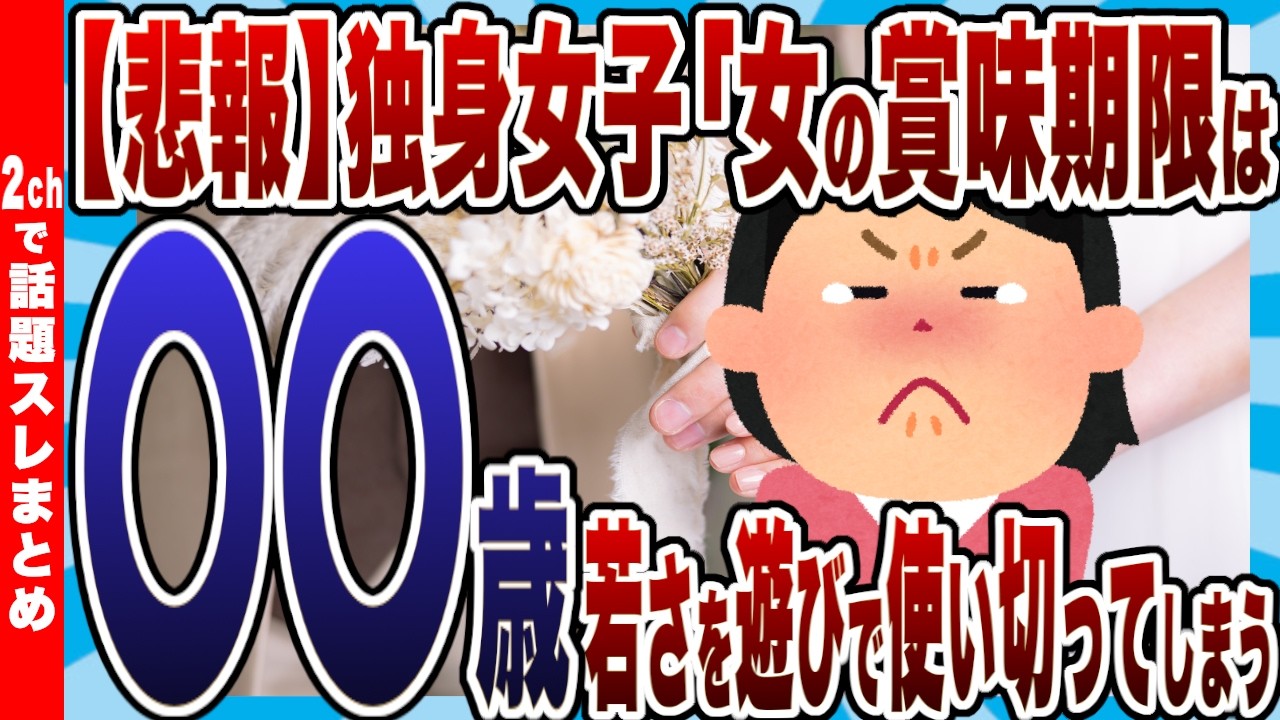 【悲報】「若さを遊びで使い切った…」33歳で婚活を始めた独身女子に突きつけられた、残酷すぎる現実ｗｗ【2chまとめ】