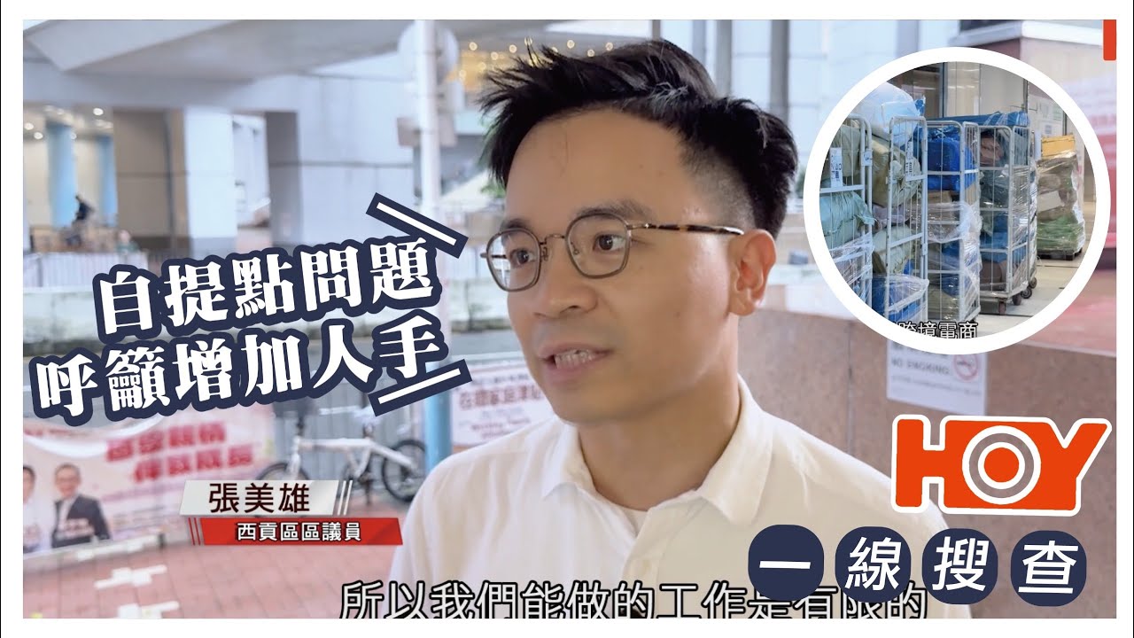 【轉播】 HoyTV一線搜查：跨境電商、集運停合作｜坑口自提點塞爆｜市民取貨要等4小時｜張美雄促自提點增加人手｜有線新聞｜HOY TV 77台 793集