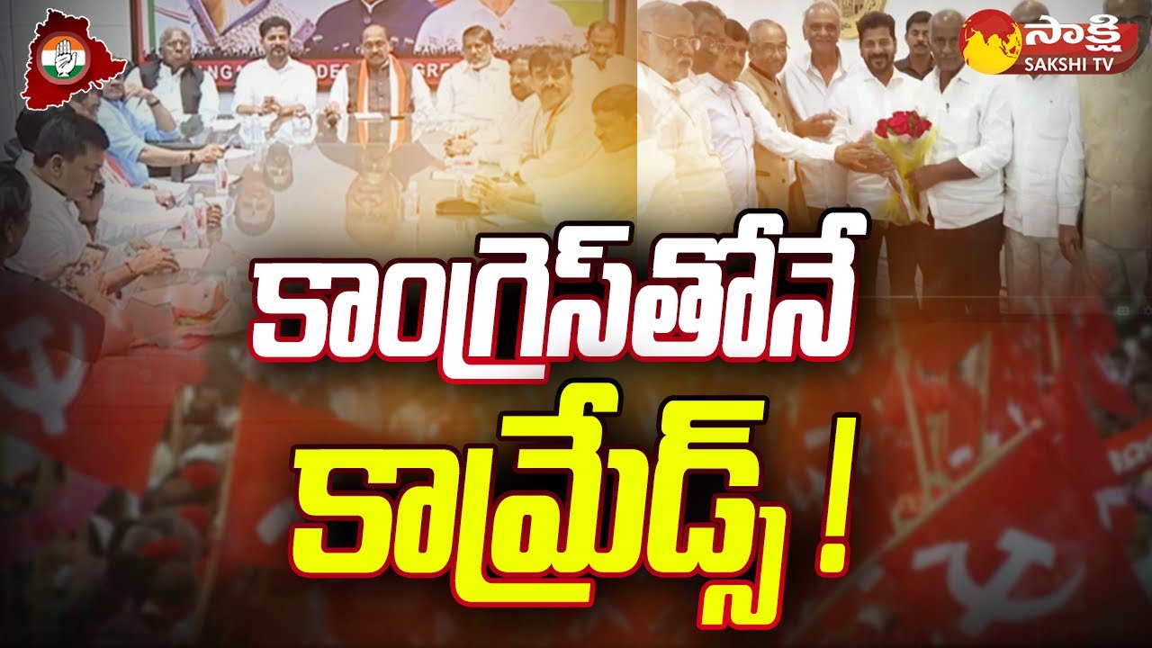 Congress CPI Alliance In Lok Sabha Elections 2024 | Parliament Elections @SakshiTV