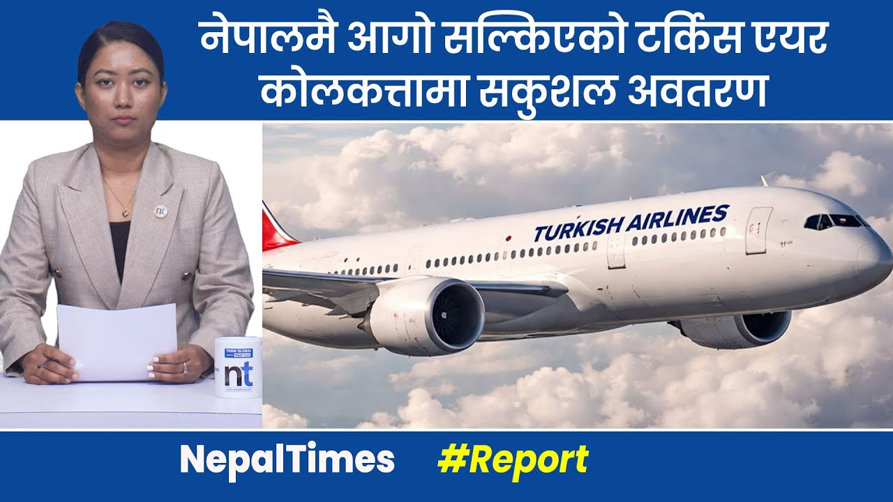 इन्जिनमा  आ*गो बोकेर टर्किस एयरले डेढ घण्टाको उडान भर्याे || Nepal Times