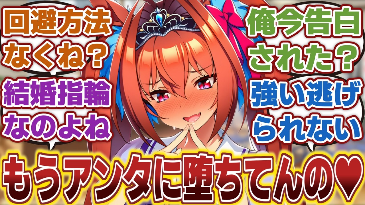 【ウマ娘】「とっとと結婚してトレーナーの女になりたいダイワスカーレット」に対するみんなの反応集