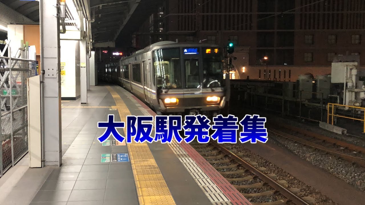 【混雑するホームにミュージックホーン！！湖西線からの新快速が大幅遅延！！】大阪駅帰宅ラッシュ発着集
