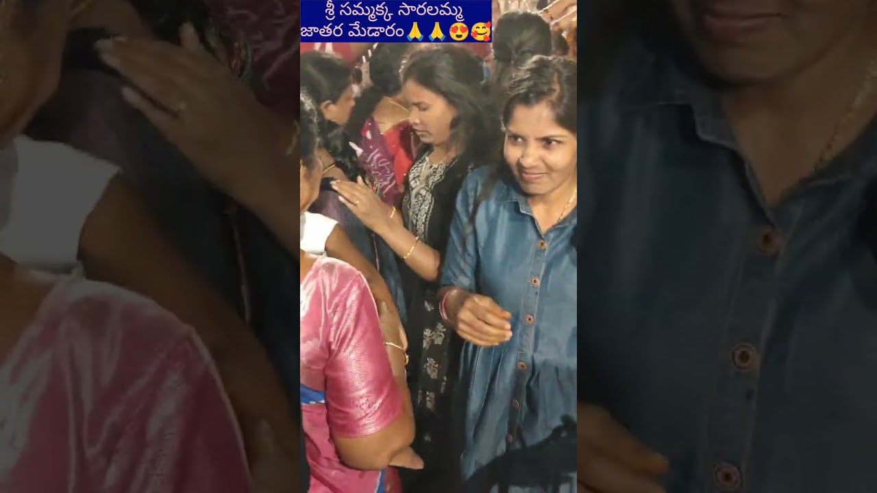 #శ్రీ #సమ్మక్క #సారలమ్మ# మేడారం #జాతర🙏🙏🥳🥰💫