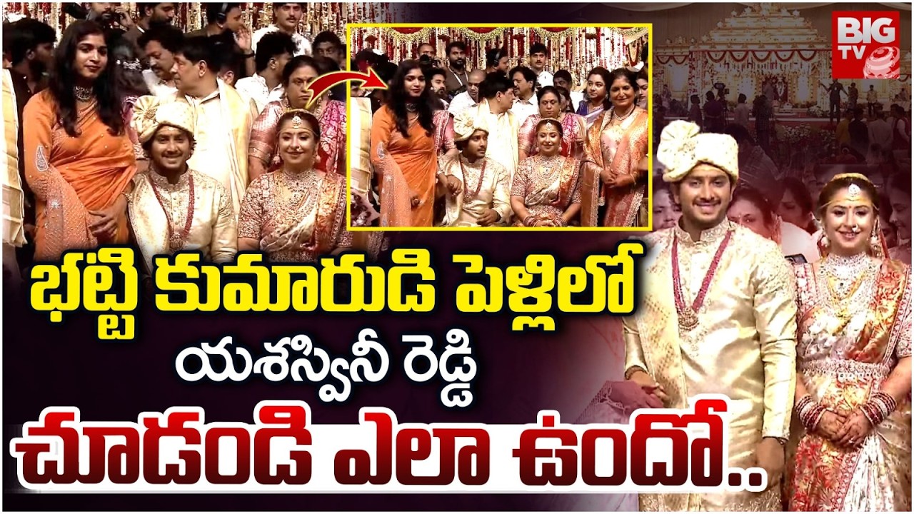 యశస్వినీ రెడ్డిని చూడండి | Palakurthi MLA Yashaswini Reddy In Bhatti Vikramarka Son Wedding | BIG TV