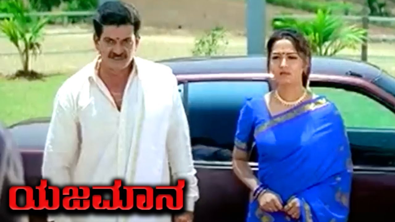 Yajamana Movie HD Part 7 | Avinash and his Sister come at Vishnuvardhan Home