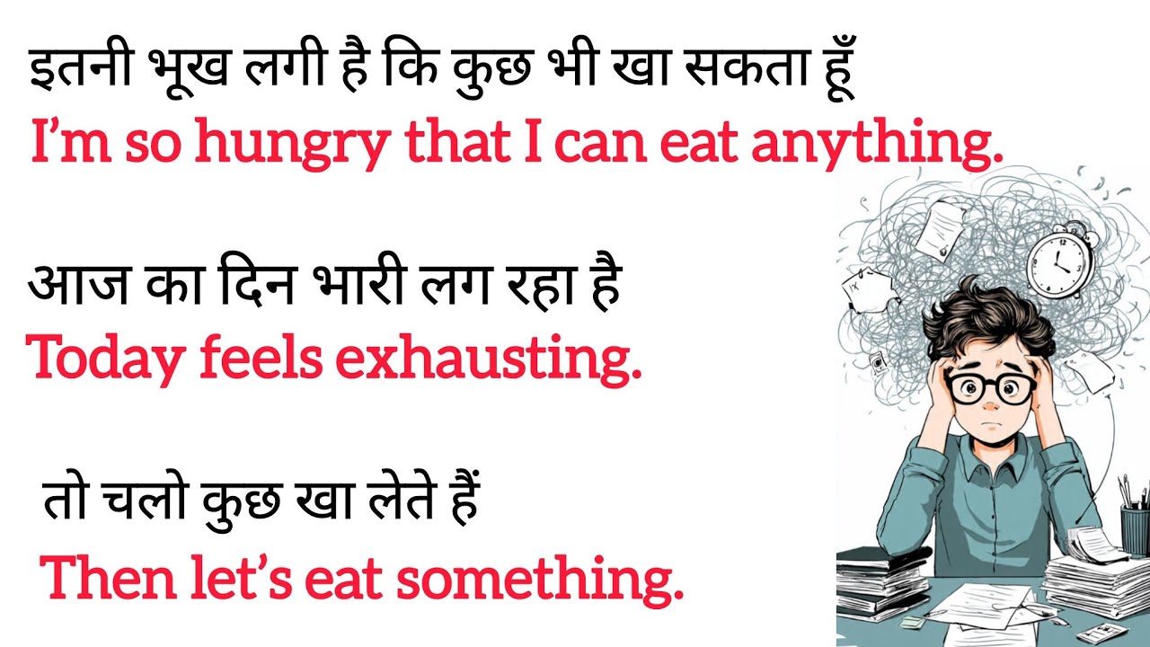 Daily Use English Sentences With Hindi Meaning l Learn English Daily l Speak English Easily 