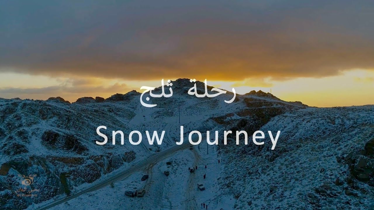 تصوير جوي 4k : رحلة ثلج - عبر مرتفعات #جبل_اللوز لعام 2019م - 1440هـ #ثلوج #نيوم# تبوك