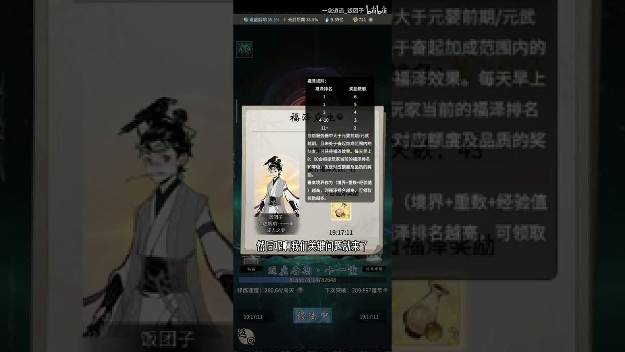 【一念逍遥】奋起好还是福泽好？什么修为吃奋起？奋起福泽机制详解！