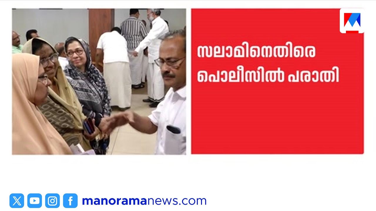 മുഖ്യമന്ത്രിക്കെതിരായ അധിക്ഷേപം: പിഎംഎ സലാമിനെതിരെ പൊലീസില്‍ പരാതി | PMA Salam | CPM | CM