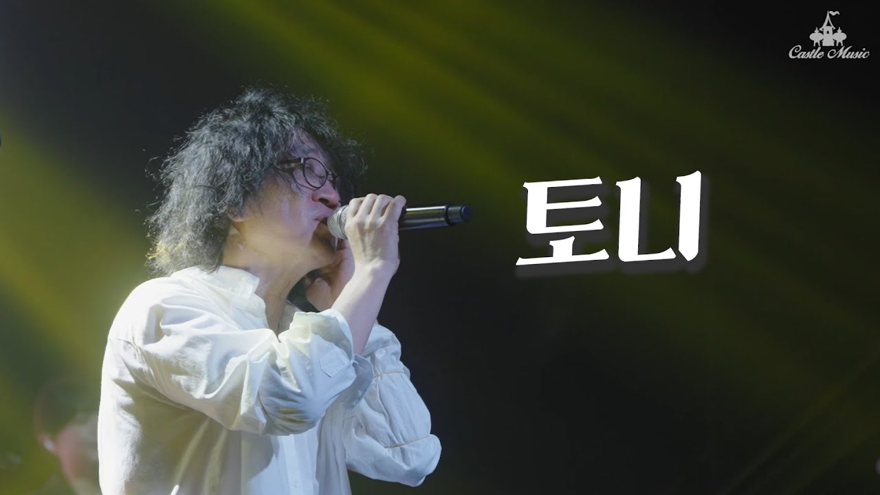 김광진 (Kim Kwang Jin) - 토니 LIVE