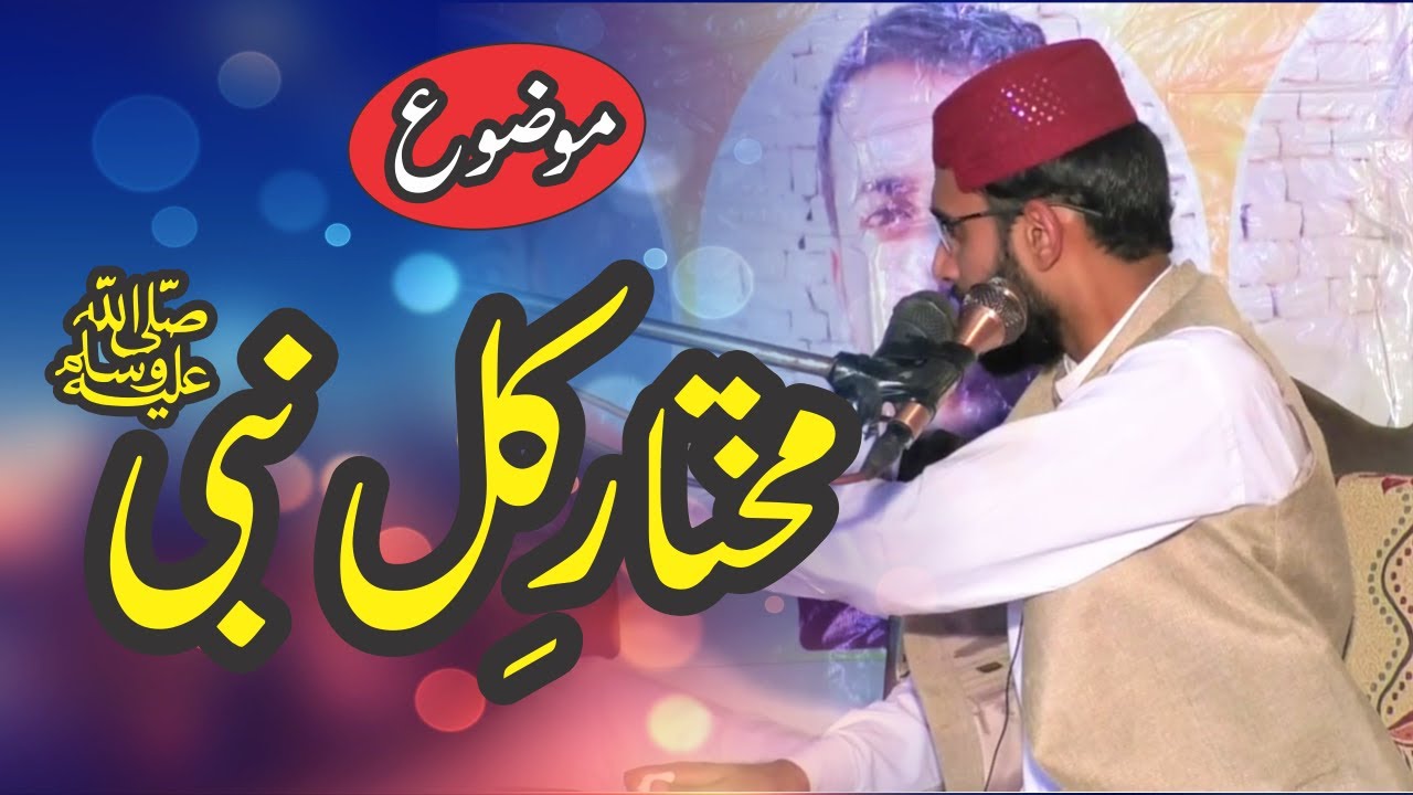 Shan e Mustafa SAW | Ilama e Gaib | topic Hazir o Nazir | Muhammad Faran Nasir Mustafvi