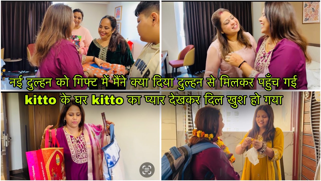 नई दुल्हन को गिफ्ट में मैंने क्या दिया दुल्हन से मिलकर पहुँच गई kitto के घर kitto का प्यार देखकर दिल