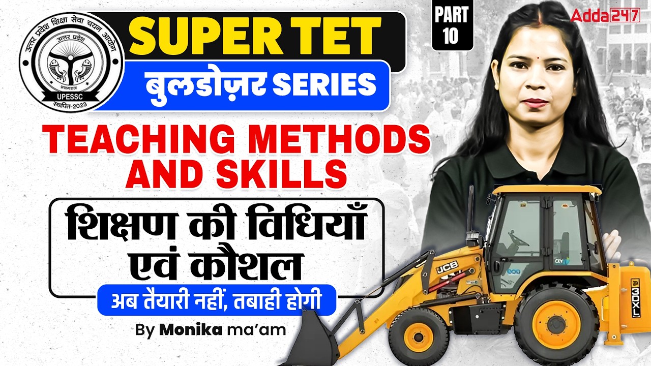 Super TET 2026 | UP Super TET Teaching Methods & Skills (शिक्षण की विधियाँ एवं कौशल) | Monika Ma'am