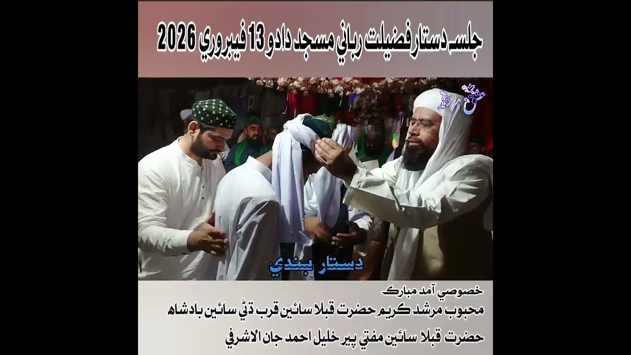 منقبت شريف دستار بندي جي