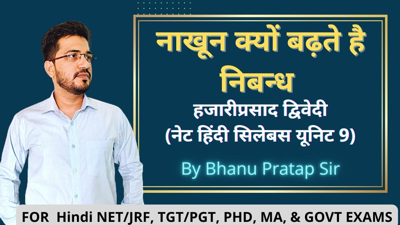 नाखून क्यों बढ़ते है   /हजारीप्रसाद द्विवेदी(नेट हिंदी सिलेबस यूनिट 9)
