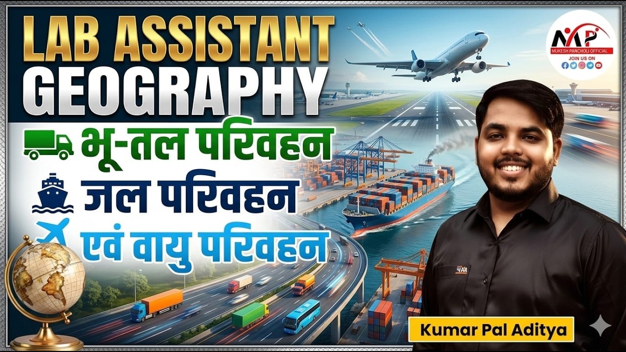 Lab Assistant Geography 2026 | Geography भू तल परिवहन, जल परिवहन एवं वायु परिवहन | By Kumar Sir