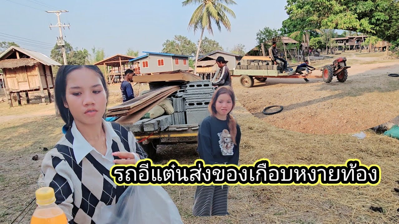 รถส่งอุปกรณ์ห้องน้ำน้องพร เกือบเกิดเหตุไม่คาดคิด 23 กุมภาพันธ์ ค.ศ. 2026