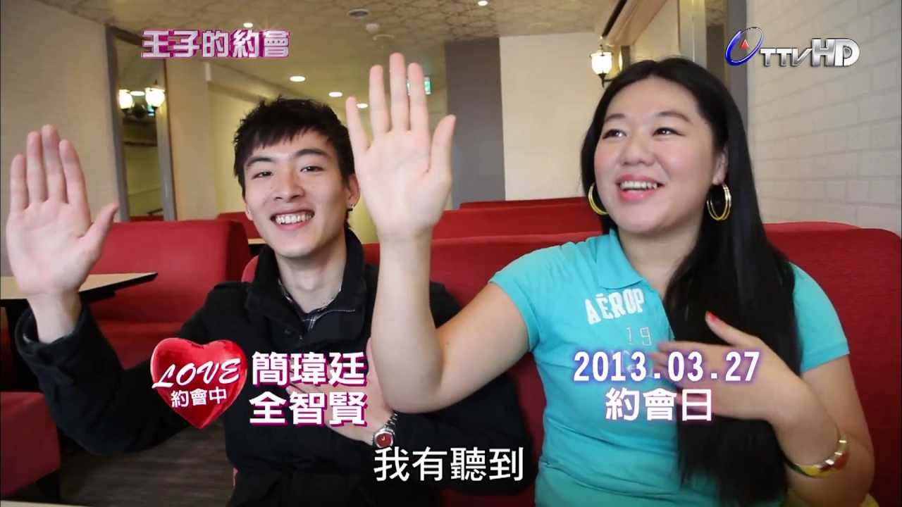 王子的約會 20130420 part7
